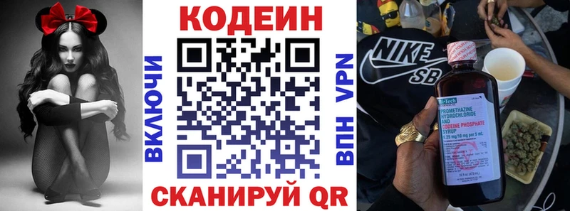 Кодеиновый сироп Lean Purple Drank  сколько стоит  Кодинск 